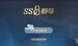 ss8赛季最新爆料手册,揭秘新赛季精彩看点与战术解析